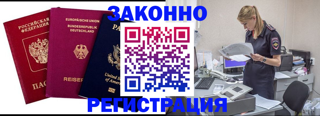 временная регистрация недорого в Арске