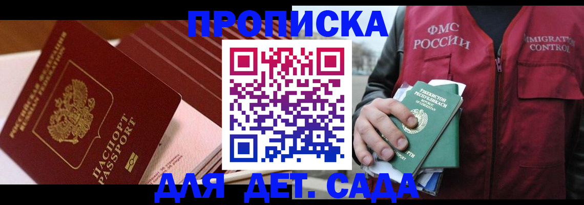 прописка в Арске