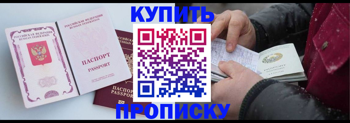 прописка в Арске