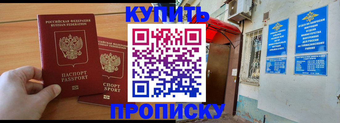 прописка штамп в Арске