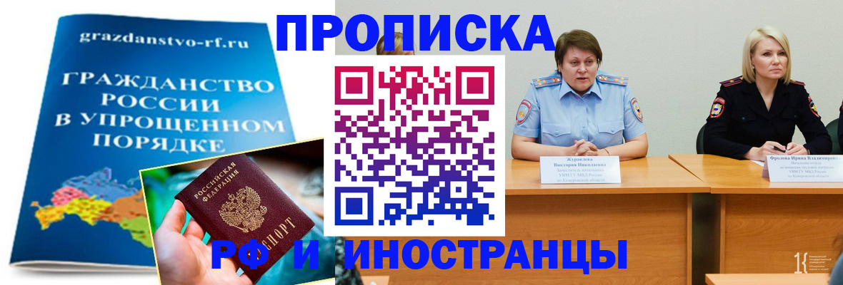 временная прописка в Арске