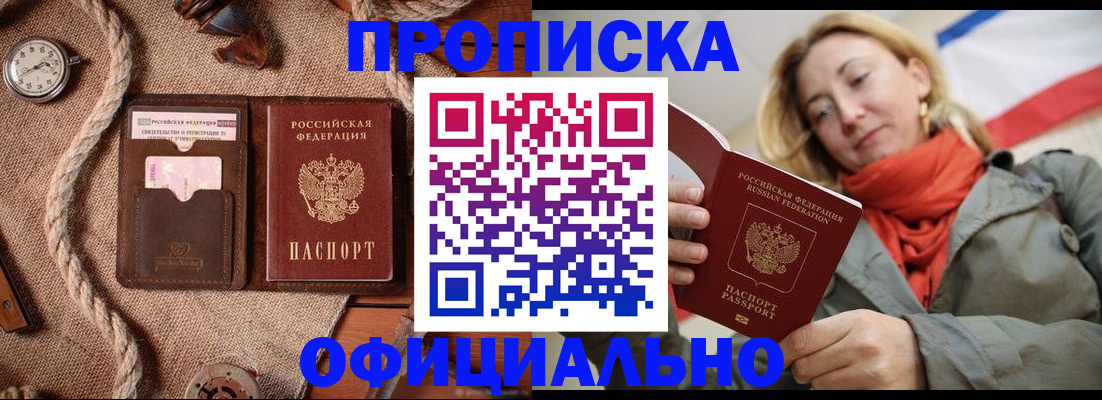 прописка штамп в Арске
